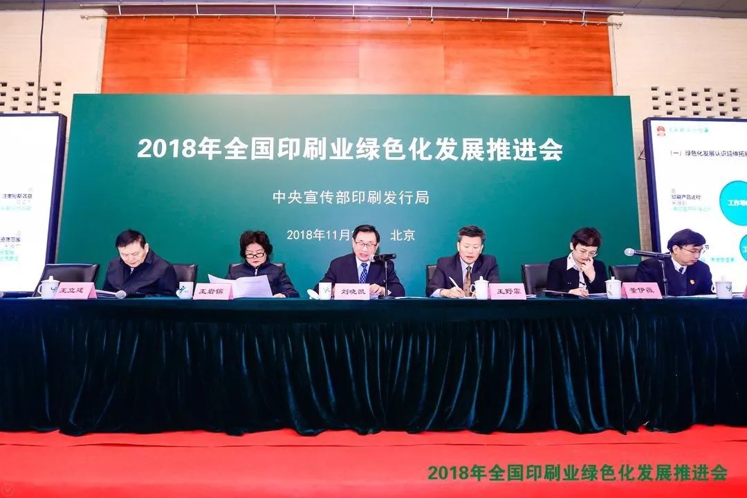 2018年全国喷码机印刷业绿色化生长推进会顺利召开