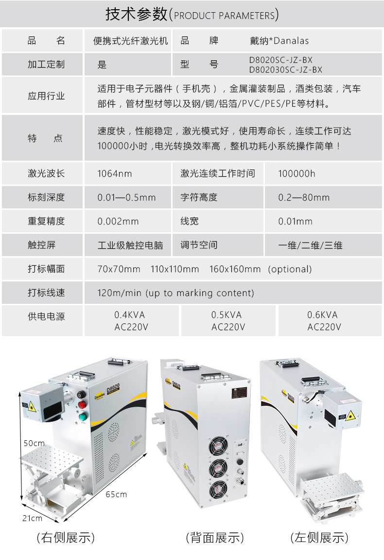 E230便携式激光打标机