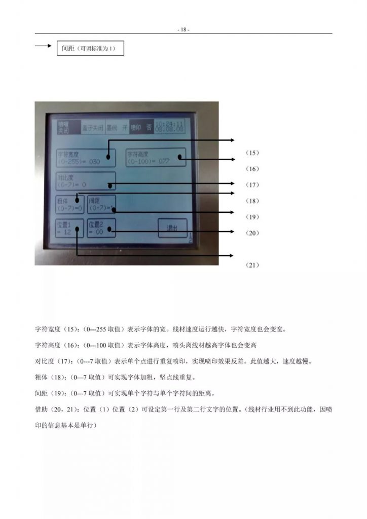 莱宾格喷码机简易操作手册