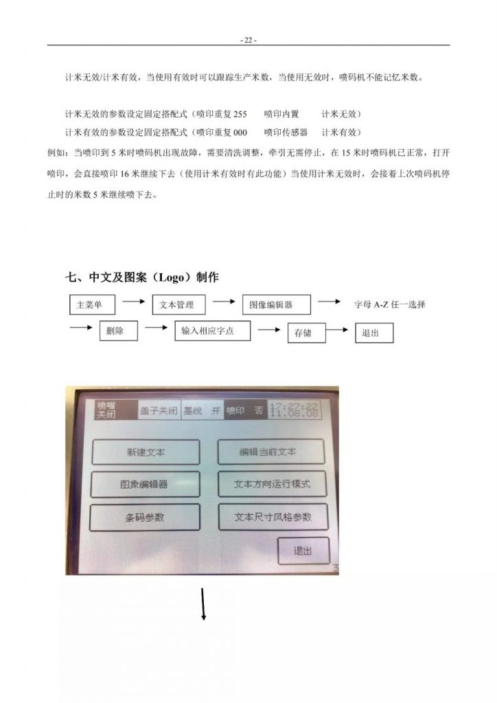 莱宾格喷码机简易操作手册