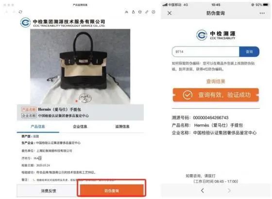 中检奢侈品鉴定溯源防伪系统，为奢侈品市场保驾护航